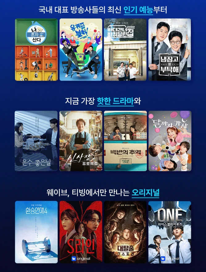 웨이브 콘텐츠 종류