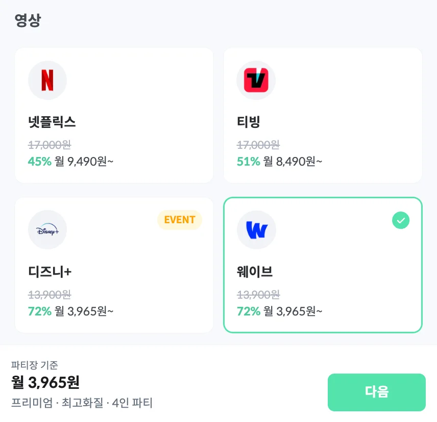 피클플러스 웨이브 구독 방법