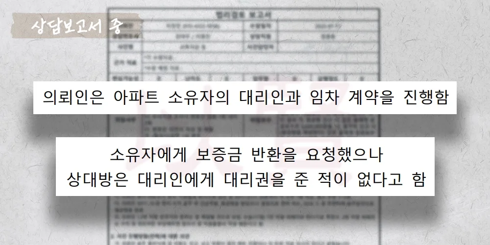 표현대리 상담보고서