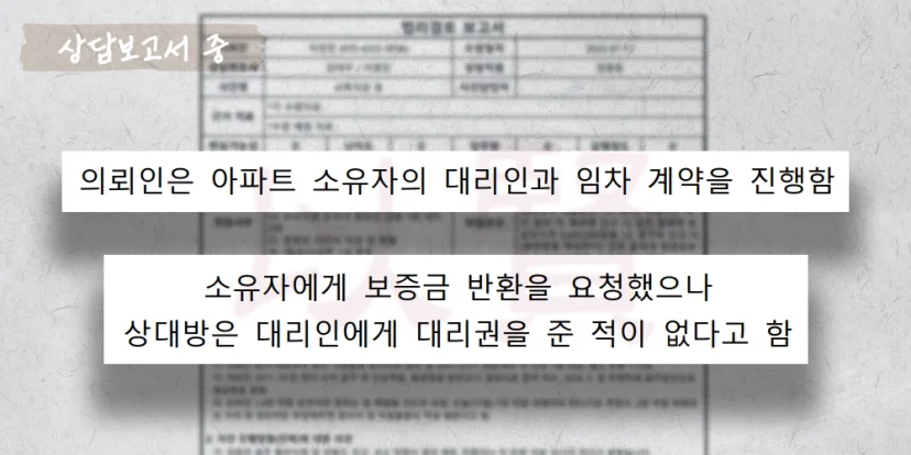 표현대리 상담보고서