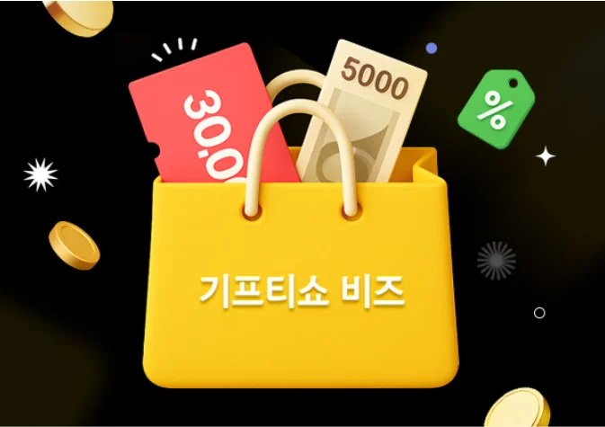 KT 기프티쇼 비즈 블랙프라이데이 프로모션 운영