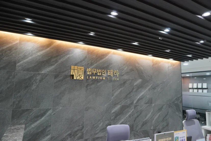 형사변호사선임, 형사변호사선임비용, 형사사건변호사선임, 법무법인태하