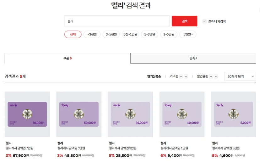 기프티쇼 비즈 신규 입점한  컬리상품권