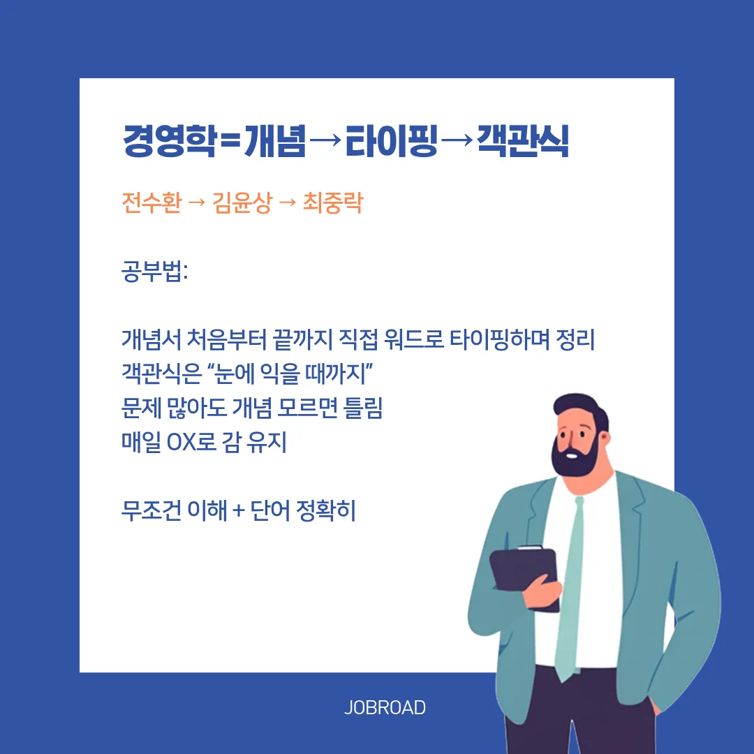 "신용보증기금 최종합격 경영학 공부법"
