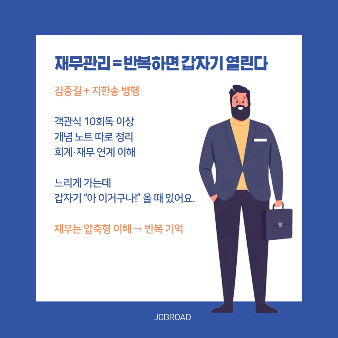 "신용보증기금 최종합격 재무관리 공부법"