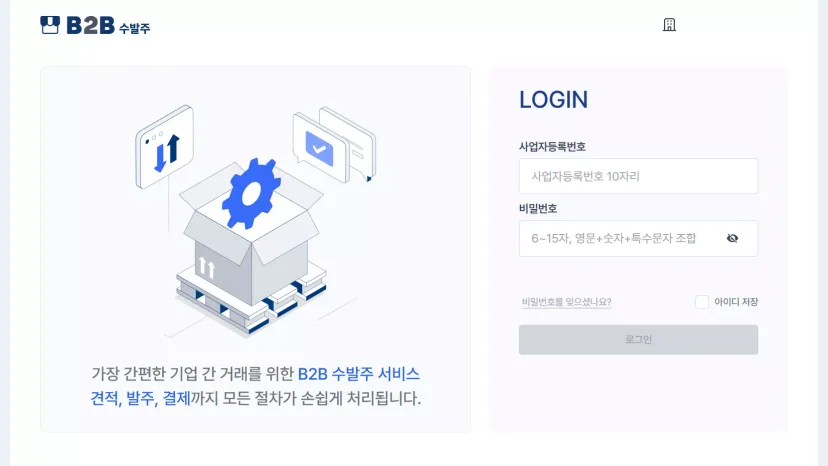 파로스 B2B몰