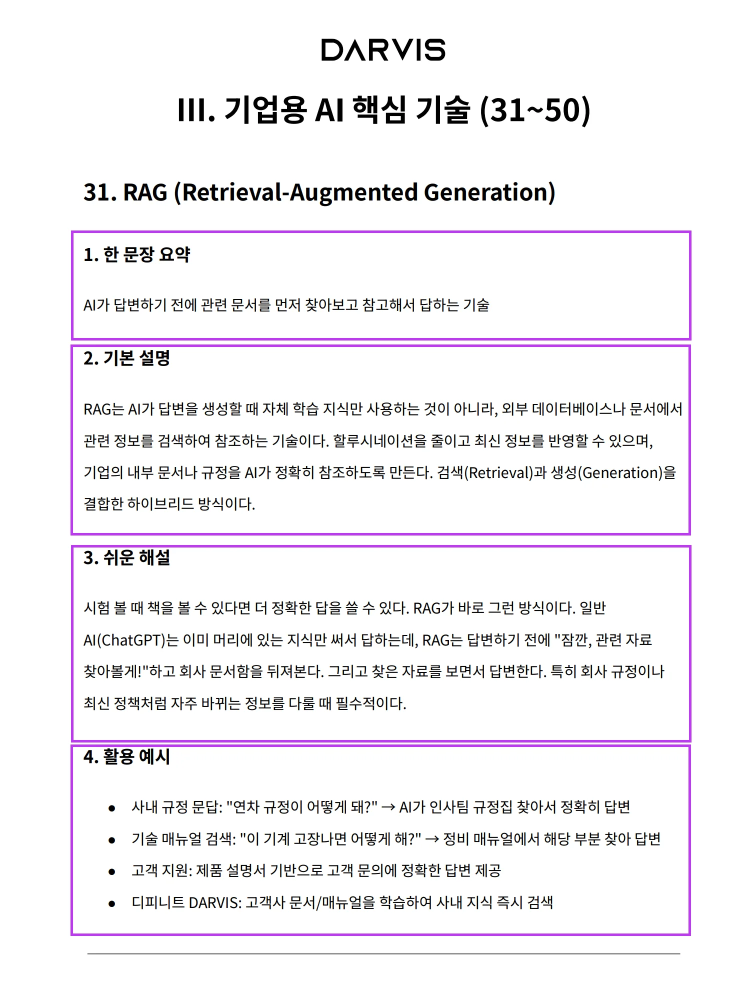 디피니트의 <기업용 AI 관련 용어 사전 100> 이 자료의 특별한 점