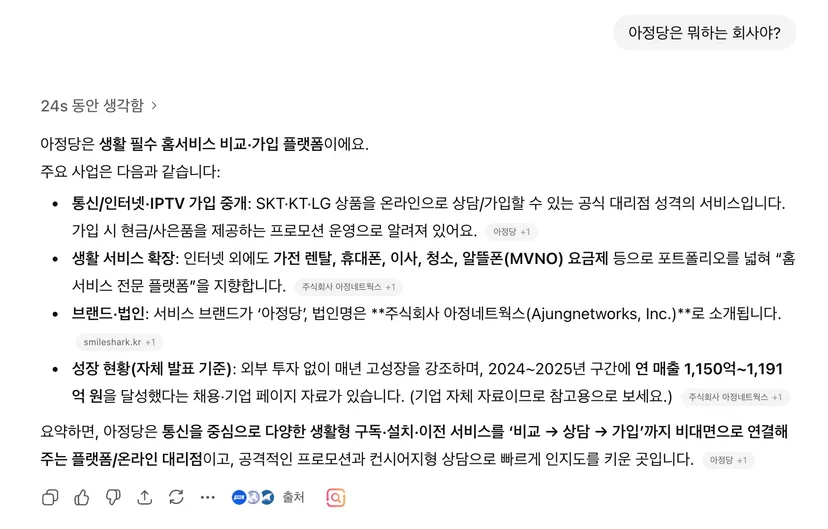 ChatGPT 에게 물어본 아정당