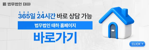 법무법인태하, 형사변호사전화상담, 법무법인전화상담, 형사변호사선임비용