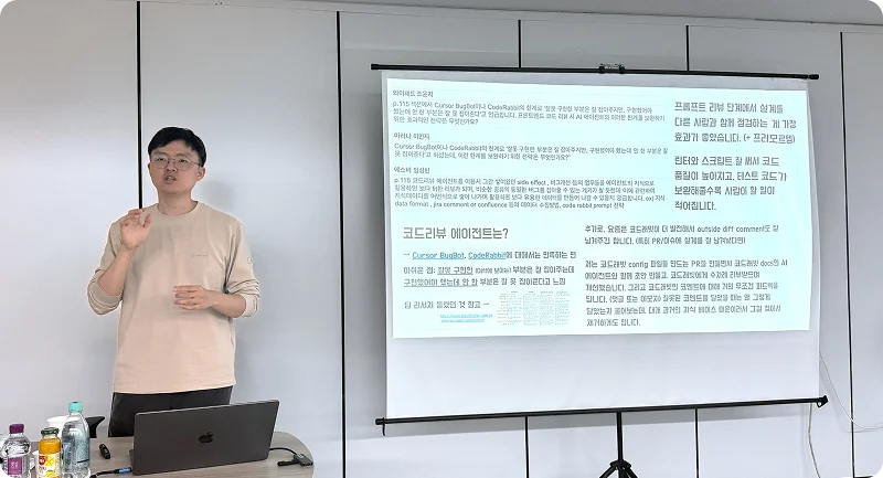 블룸에이아이 직원들을 대상으로 강연 중인 AI 전문가 배휘동님