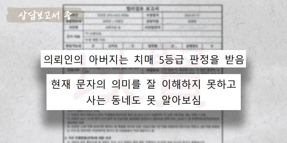 법무법인 이현에 찾아온 의뢰인의 문제