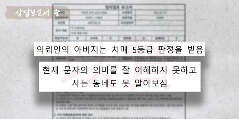 법무법인 이현에 찾아온 의뢰인의 문제