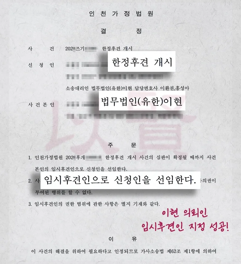 임시후견인으로 결정받은 결정문