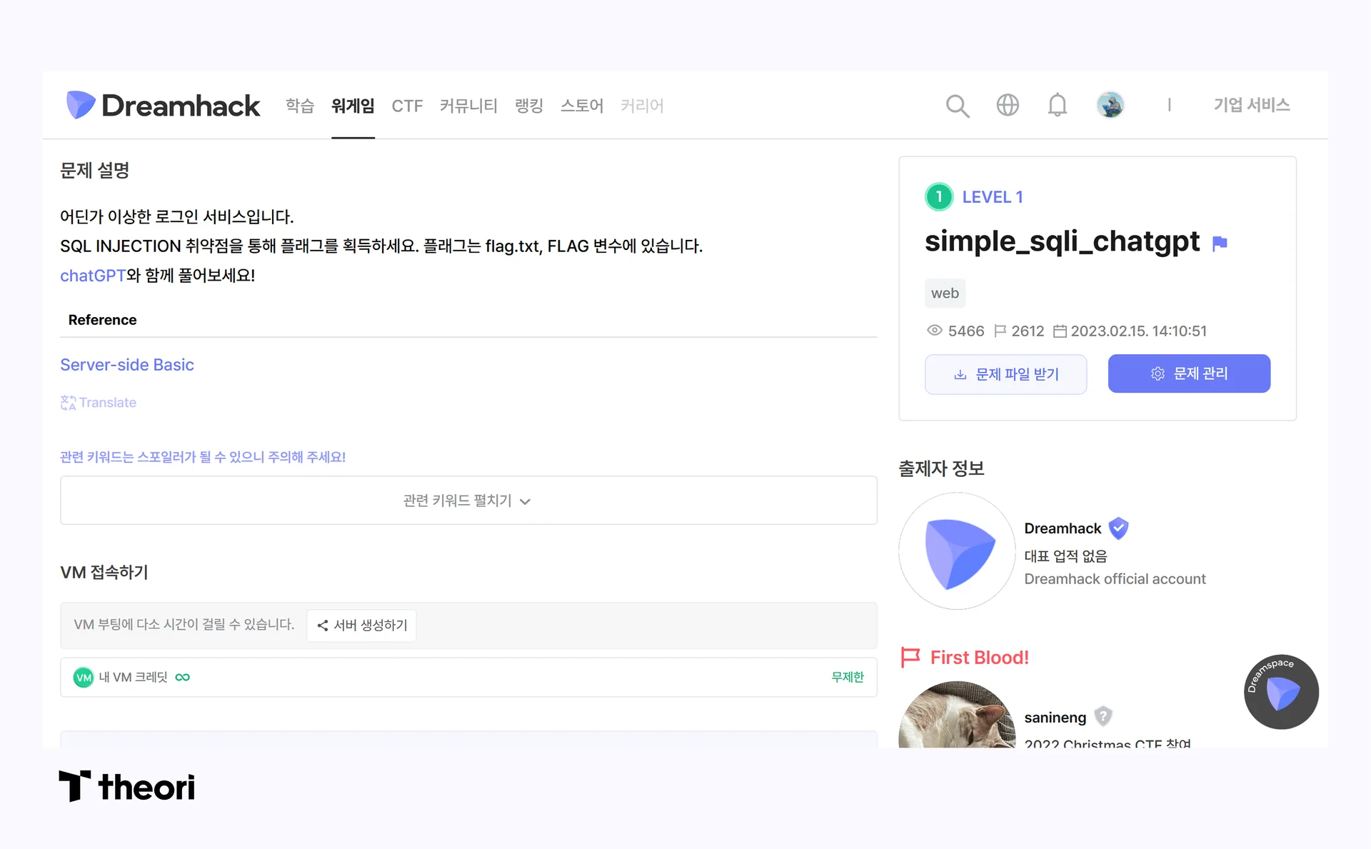 드림핵(Dreamhack) simple_sqli_chatgpt 워게임 설명 페이지 캡쳐 이미지