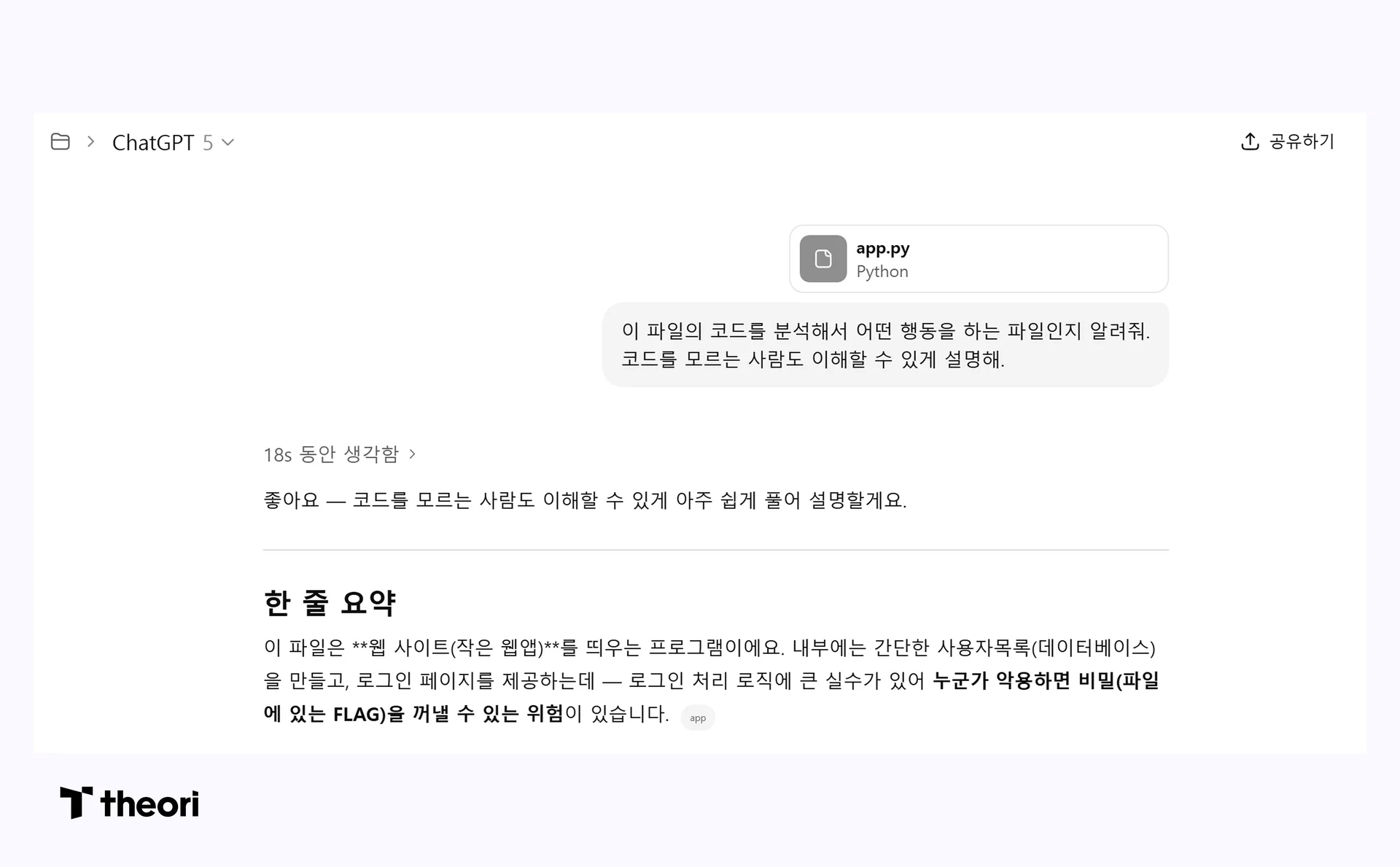 ChatGPT를 이용한 해킹 문제 소스코드 분석 프롬프트 일부 이미지