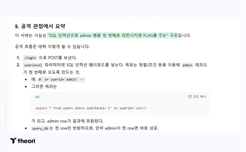 ChatGPT를 이용한 해킹 문제 소스코드 분석 답변 일부 캡쳐 이미지