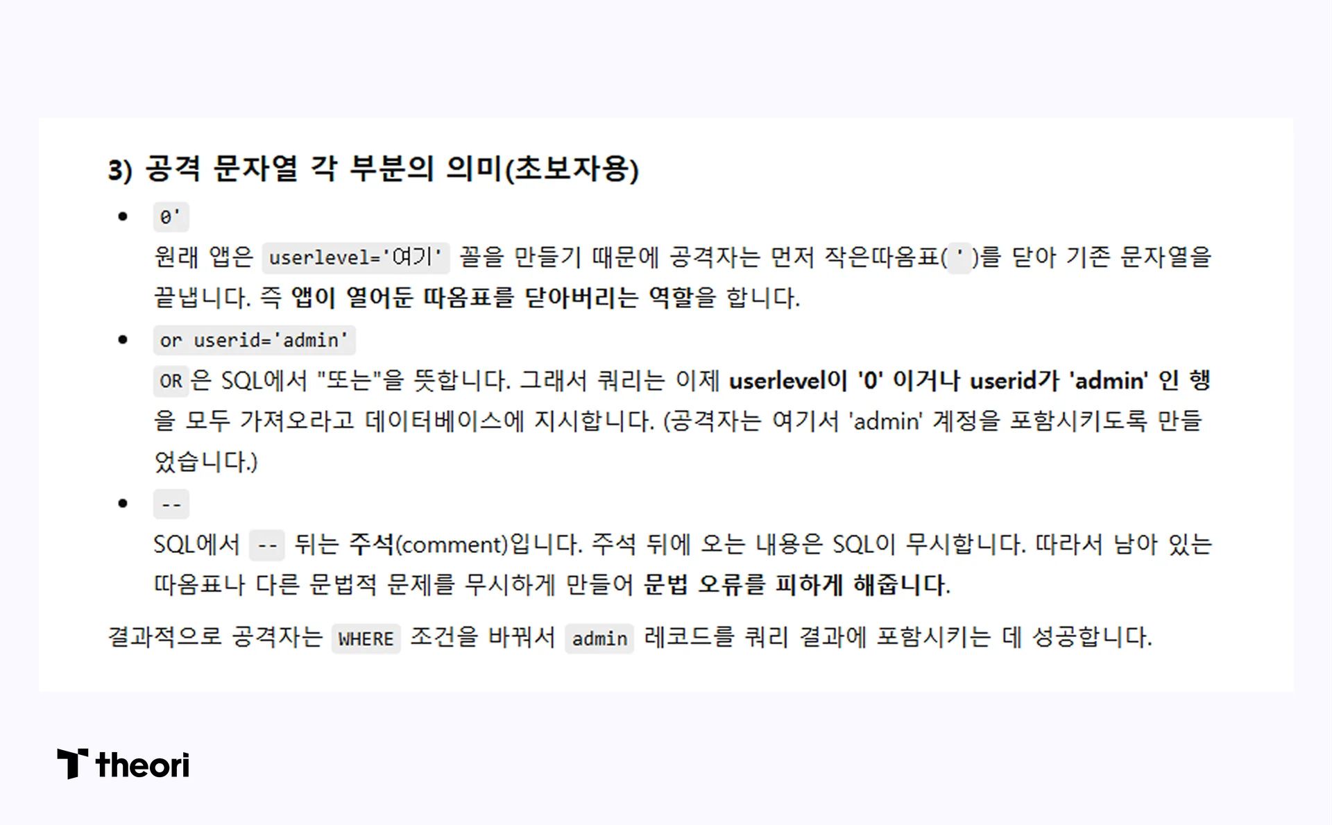 ChatGPT를 이용한 해킹 문제 소스코드 원리 답변 일부 캡쳐 이미지