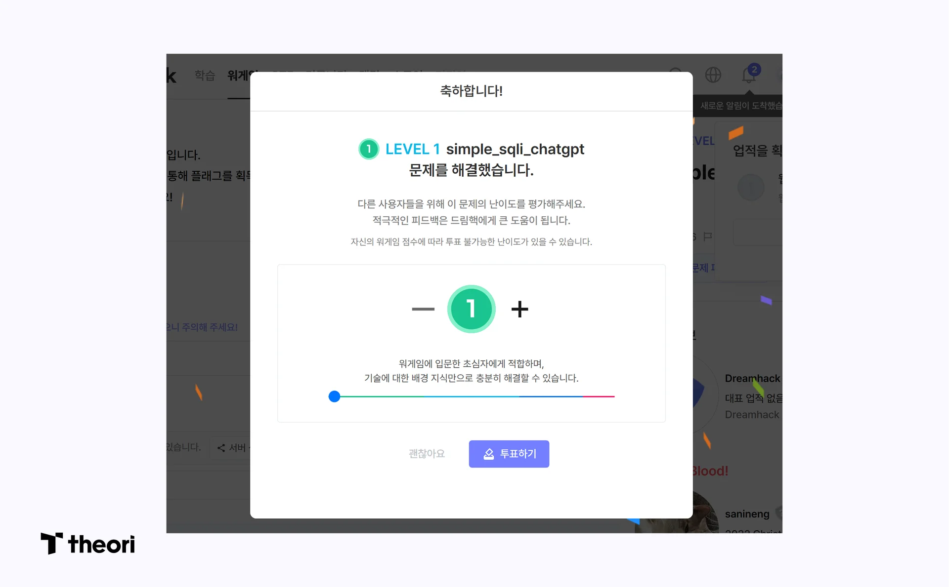 드림핵 워게임 문제 해결 화면 캡쳐 이미지