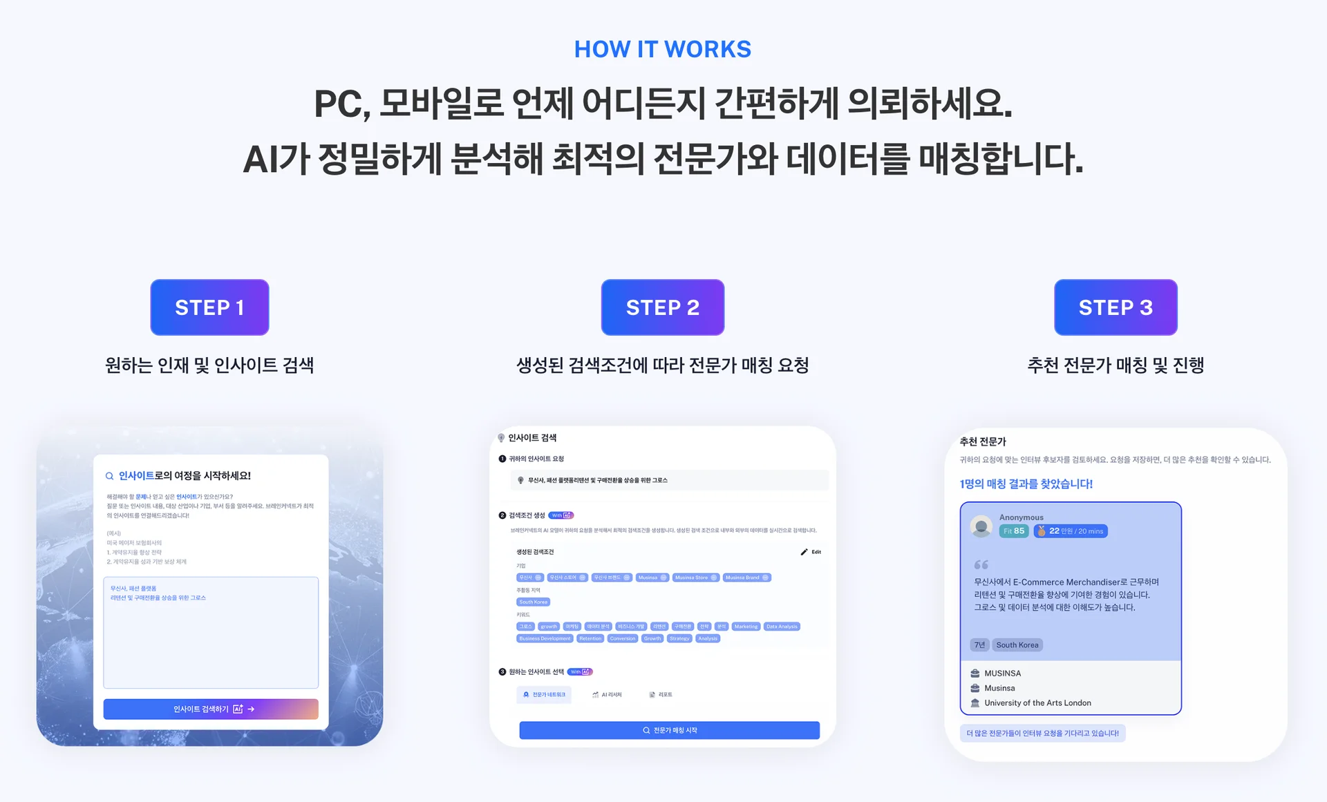 브레인커넥트 AI ENS 전문가 네트워크 서비스