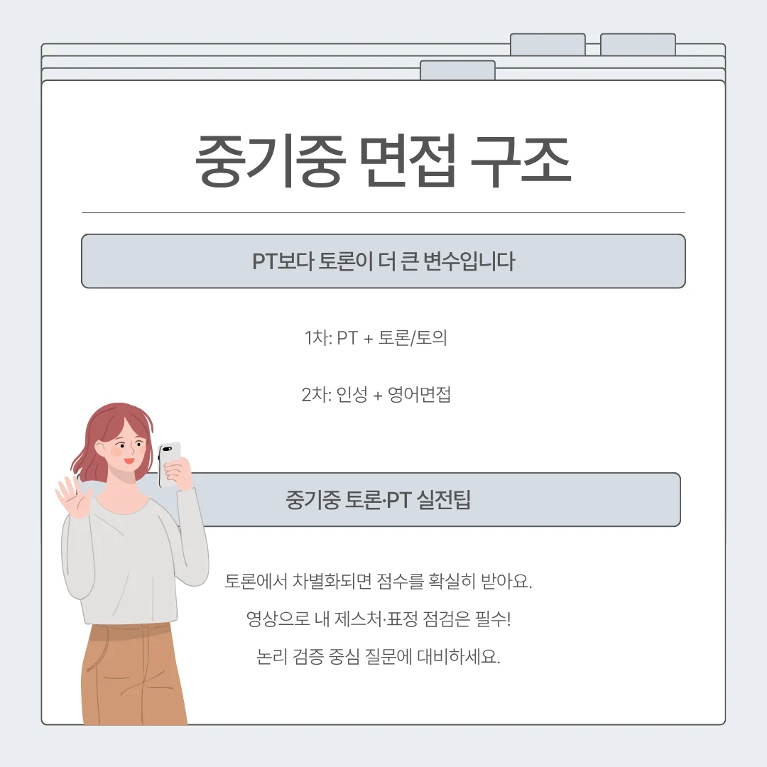 "중소기업중앙회 면접 준비 & 합격 후기"