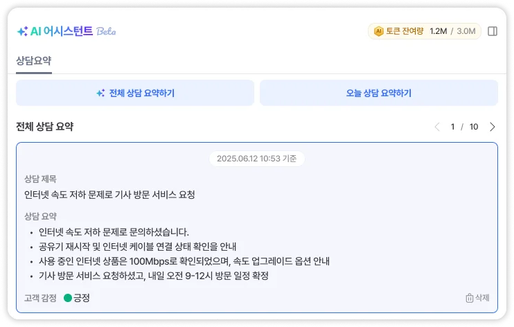해피톡 AI 어시스턴트 상담 요약 기능 화면 예시