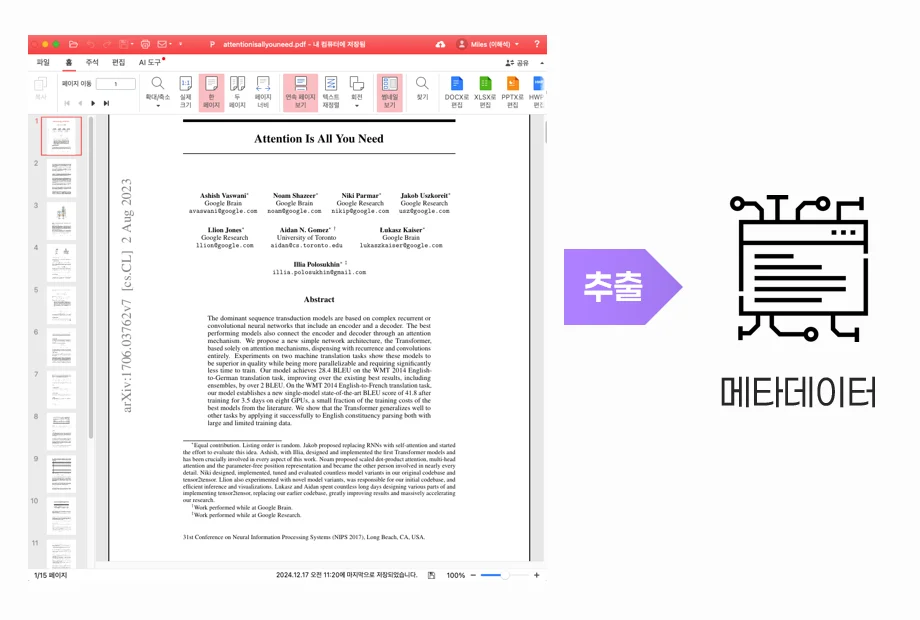 문서의 메터데이터를 추출하는 Parser - 파싱 솔루션