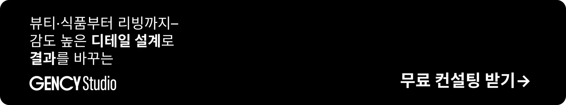 젠시스튜디오-CTA-버튼