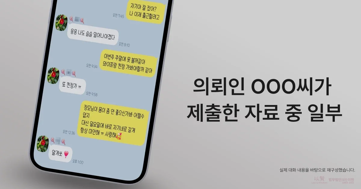 상간녀위자료소송 카톡 대화 내용 일부 발췌