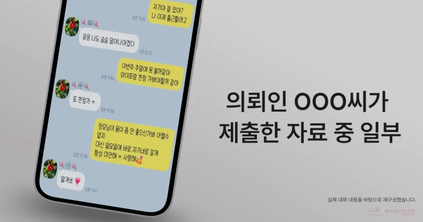 상간녀위자료소송 카톡 대화 내용 일부 발췌
