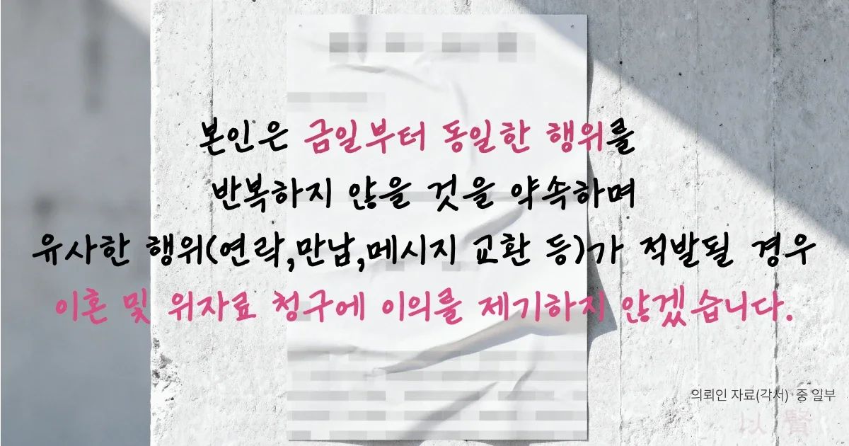 상간녀위자료소송 의뢰인 자료(각서) 중 일부