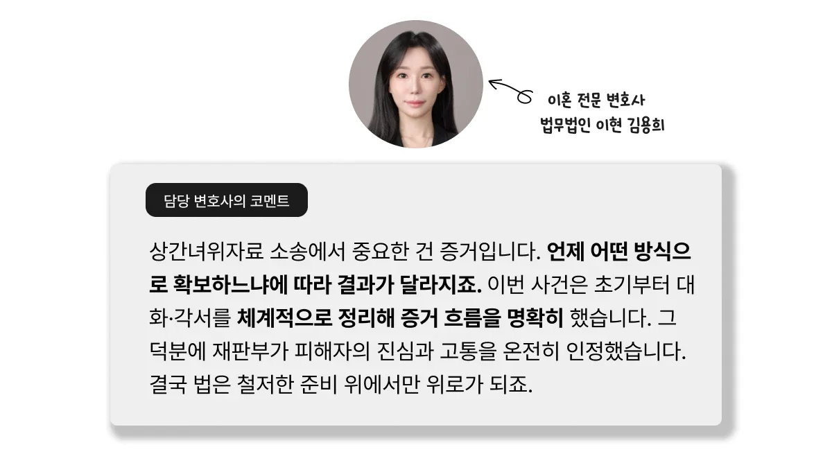 상간녀위자료소송 담당변호사 코멘트