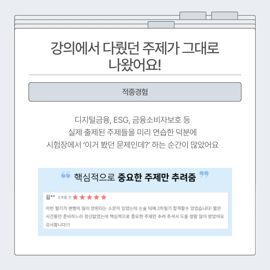 "잡로드 금감원 논술 특강 합격 후기"