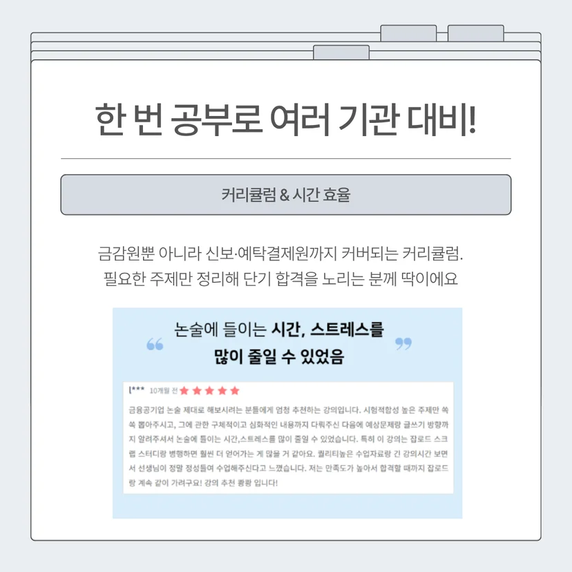 "잡로드 금감원 논술 특강 합격 후기"