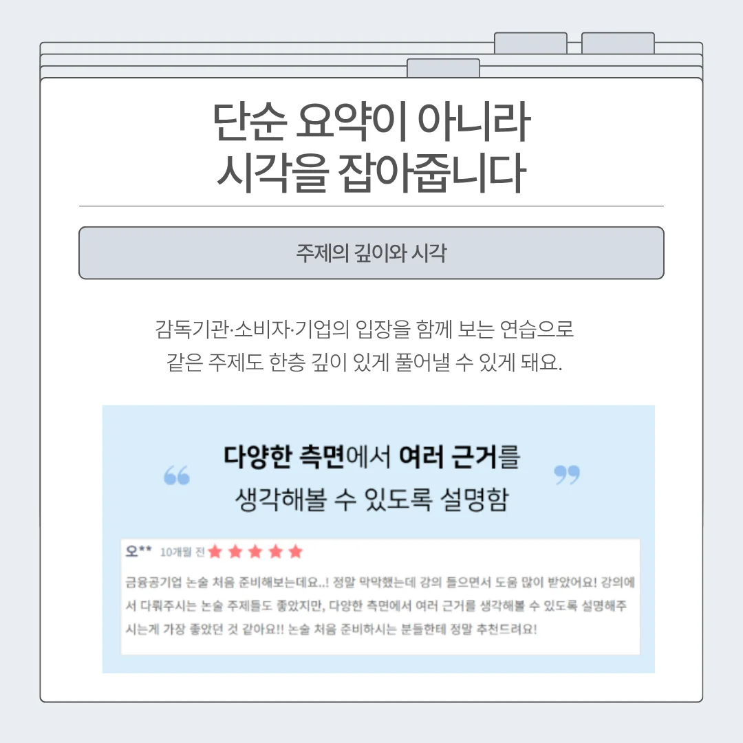 "잡로드 금감원 논술 특강 합격 후기"