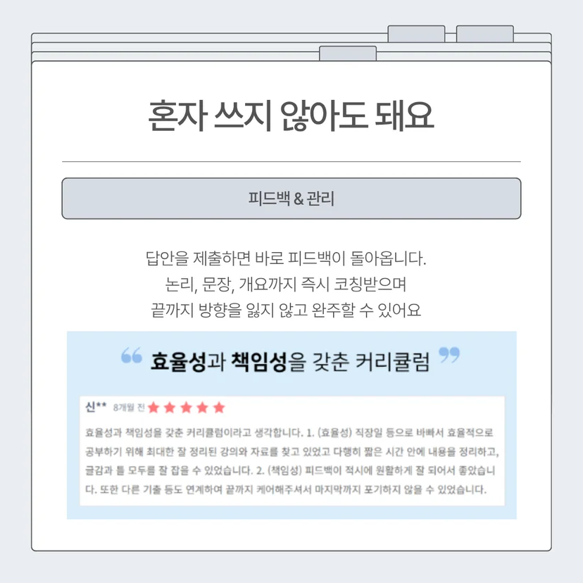 "잡로드 금감원 논술 특강 합격 후기"