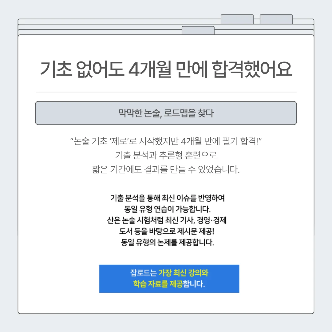 "잡로드 산업은행(KDB) 논술 특강 합격 후기"