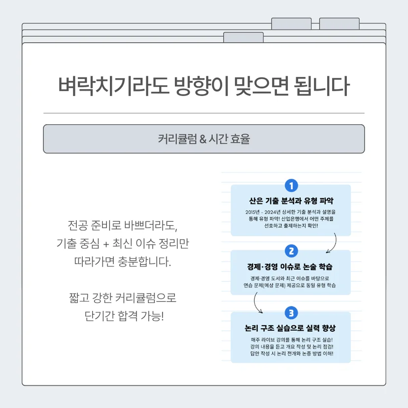 "잡로드 산업은행(KDB) 논술 특강 합격 후기"