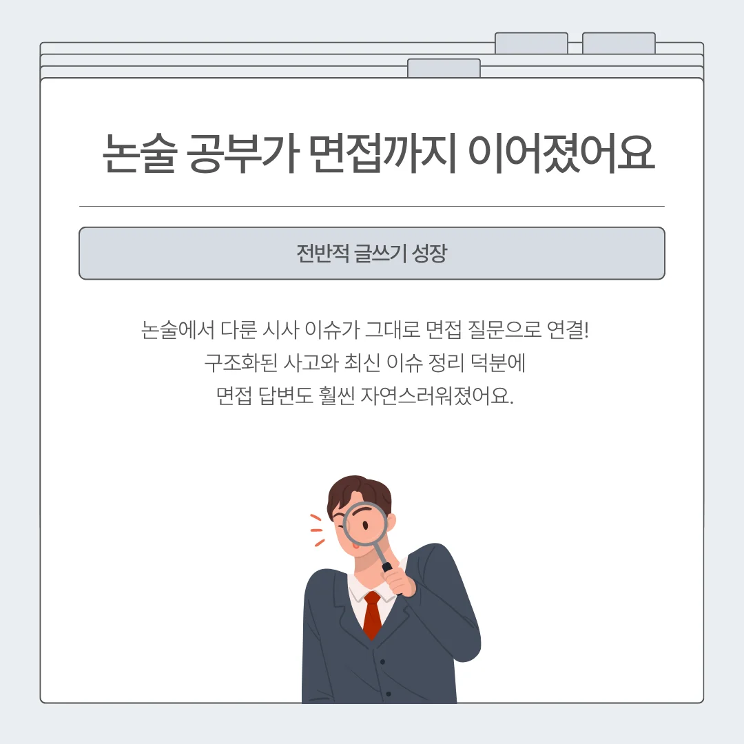 "잡로드 산업은행(KDB) 논술 특강 합격  후기"