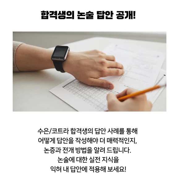 "잡로드 수출입은행(KEXIM) 논술 특강 합격 후기"