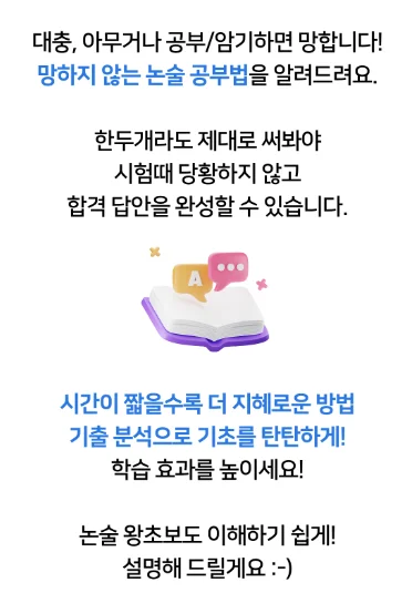 "예탁결제원·거래소 논술 특강 합격 후기"