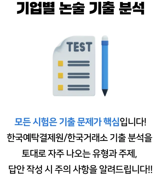"예탁결제원·거래소 논술 특강 합격 후기"