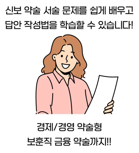 "신용보증기금 논술 특강 합격 후기"