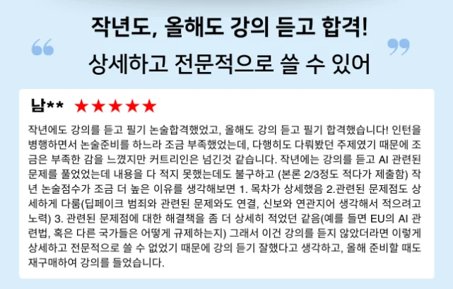 "신용보증기금 논술 특강 합격 후기"