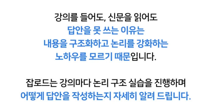 "신용보증기금 논술 특강 합격 후기"