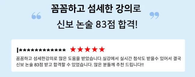 "신용보증기금 논술 특강 합격 후기"