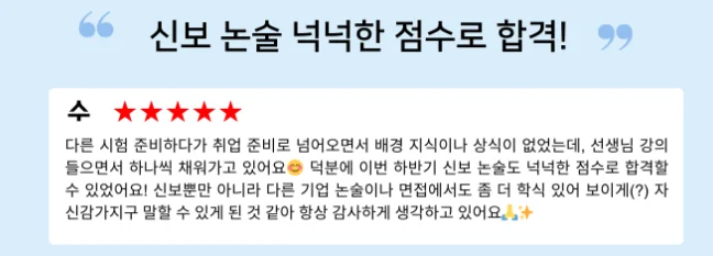 "신용보증기금 논술 특강 합격 후기"