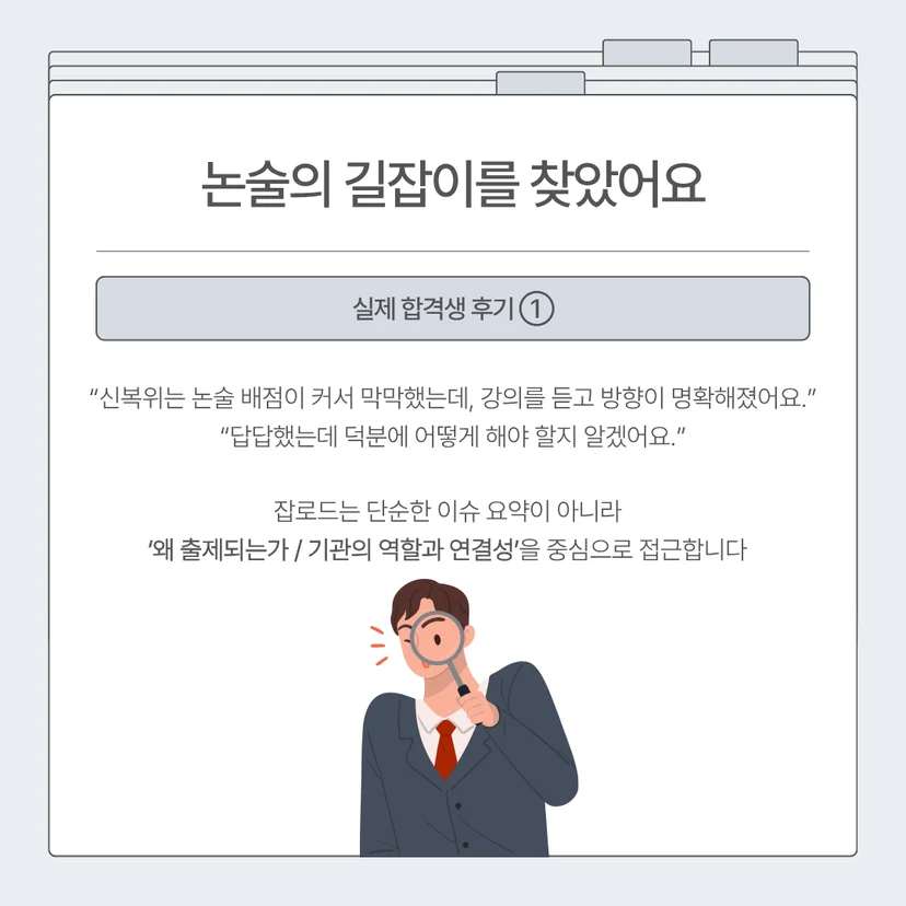 "신용회복위원회(신복위)와 SGI서울보증보험(서울보증) 논술 특강 합격 후기"