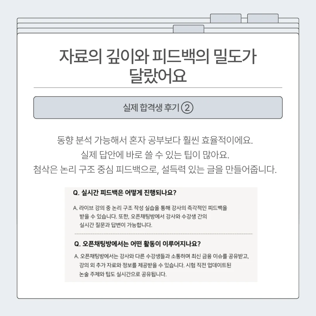 "신용회복위원회(신복위)와 SGI서울보증보험(서울보증) 논술 특강 합격 후기"