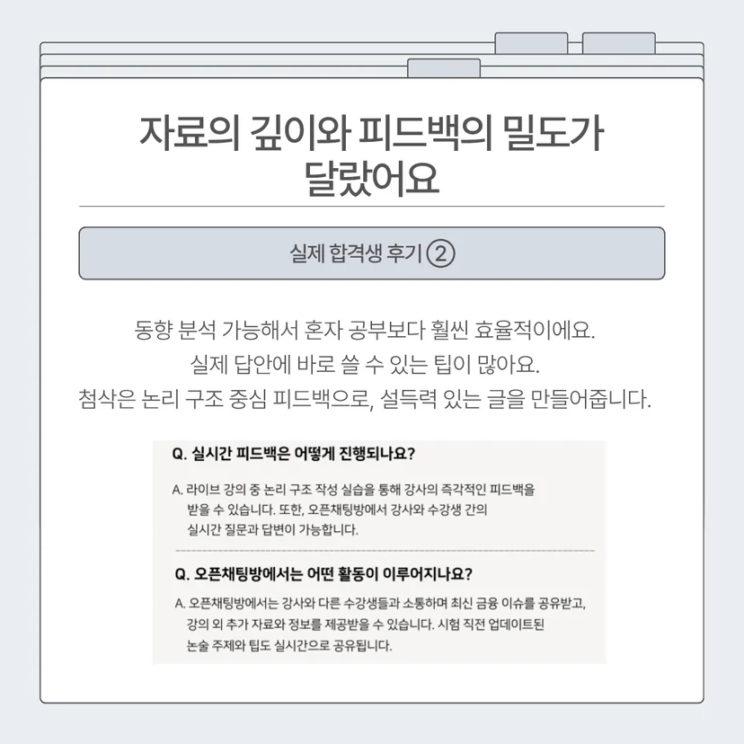 "신용회복위원회(신복위)와 SGI서울보증보험(서울보증) 논술 특강 합격 후기"