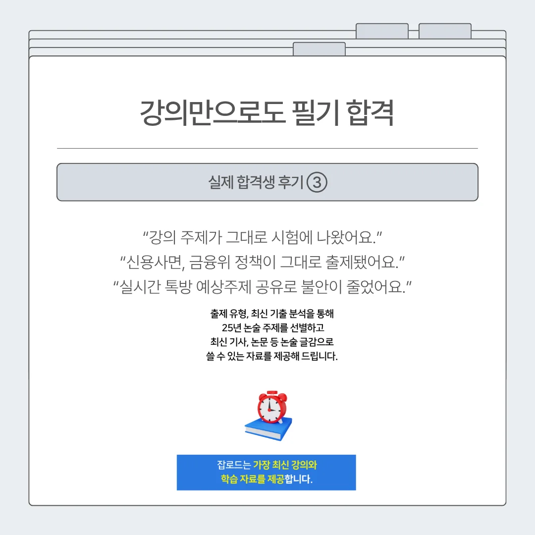 "신용회복위원회(신복위)와 SGI서울보증보험(서울보증) 논술 특강 합격 후기"